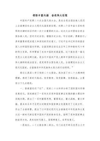 领悟丰富内涵  奋进伟大征程