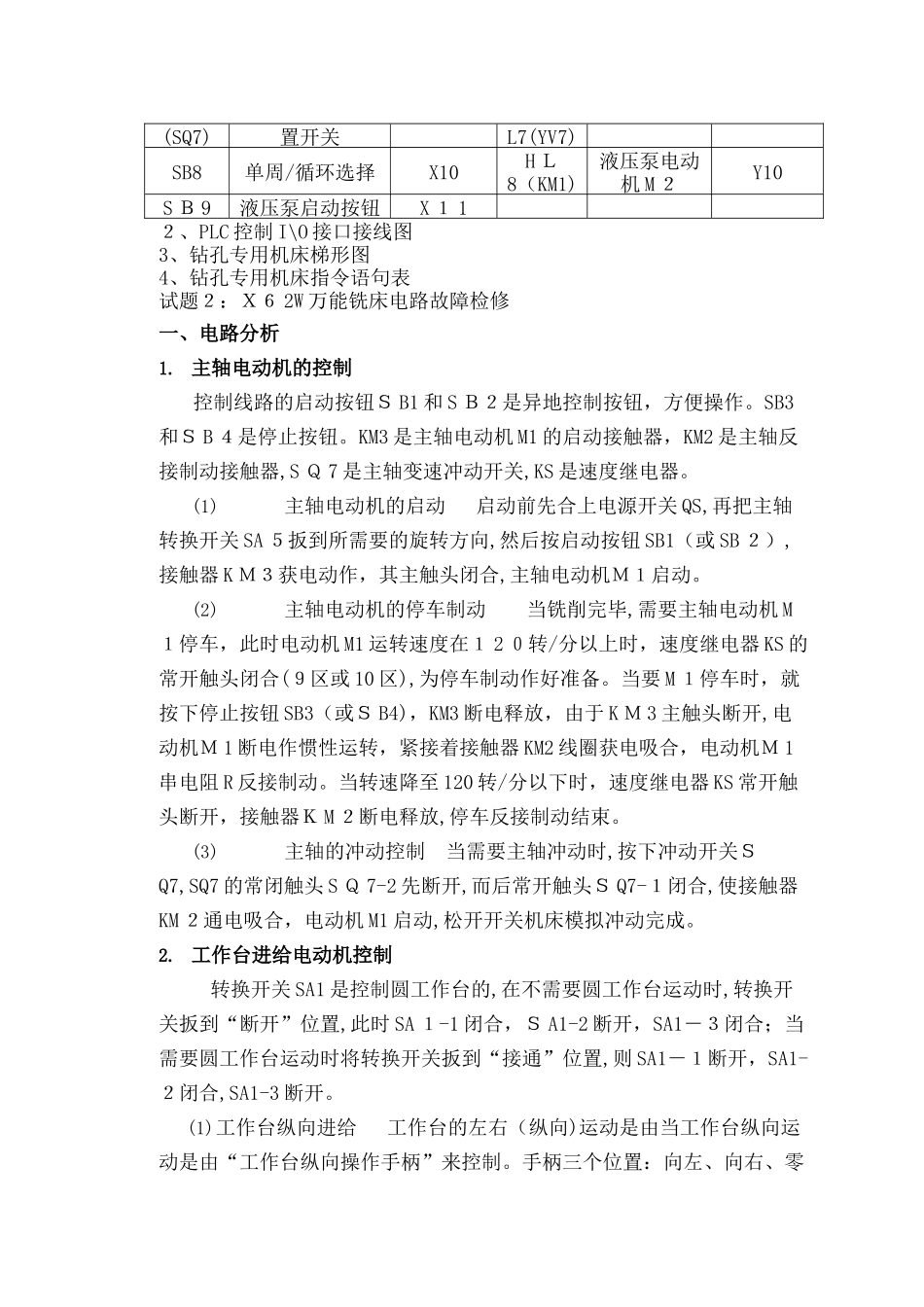 2024年新版维修电工技师实操考题和参考答案解析_第3页