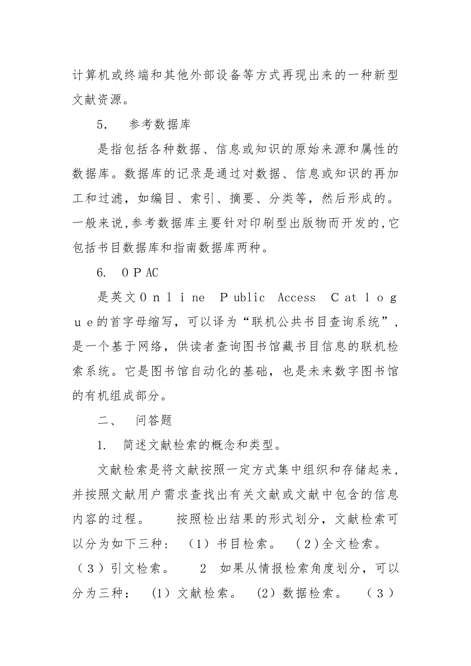 2024年新版文献检索形成性考核册答案_第2页