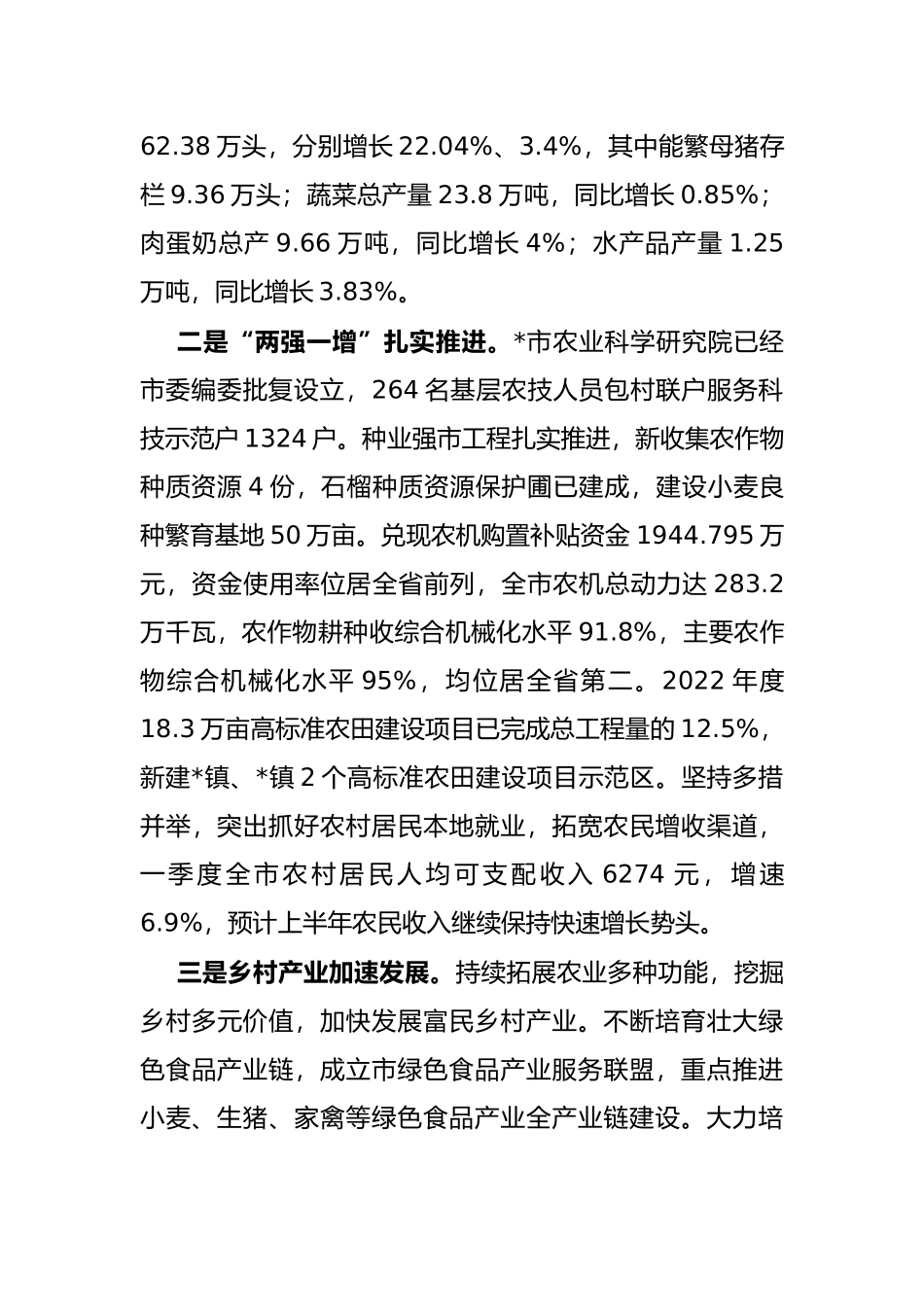 市农业农村局2022年上半年工作总结及下半年工作安排_第2页
