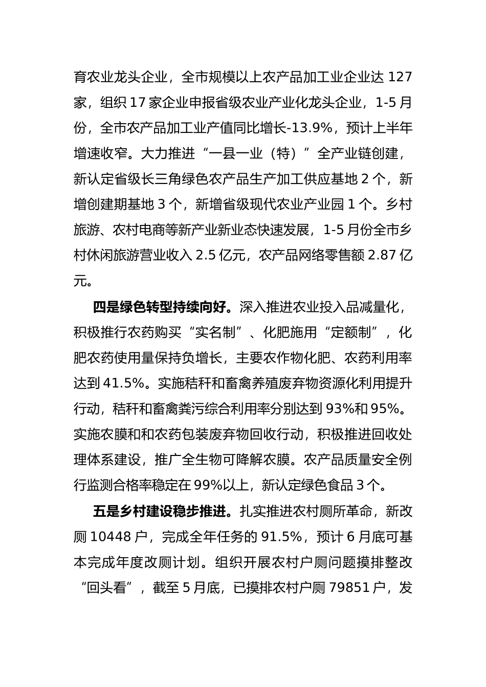 市农业农村局2022年上半年工作总结及下半年工作安排_第3页