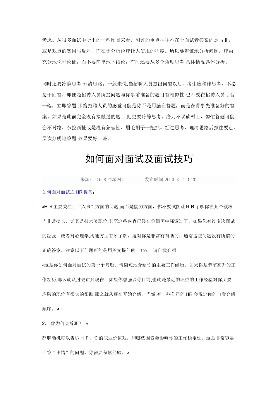 2024年新版文员面试的三个技巧_第2页