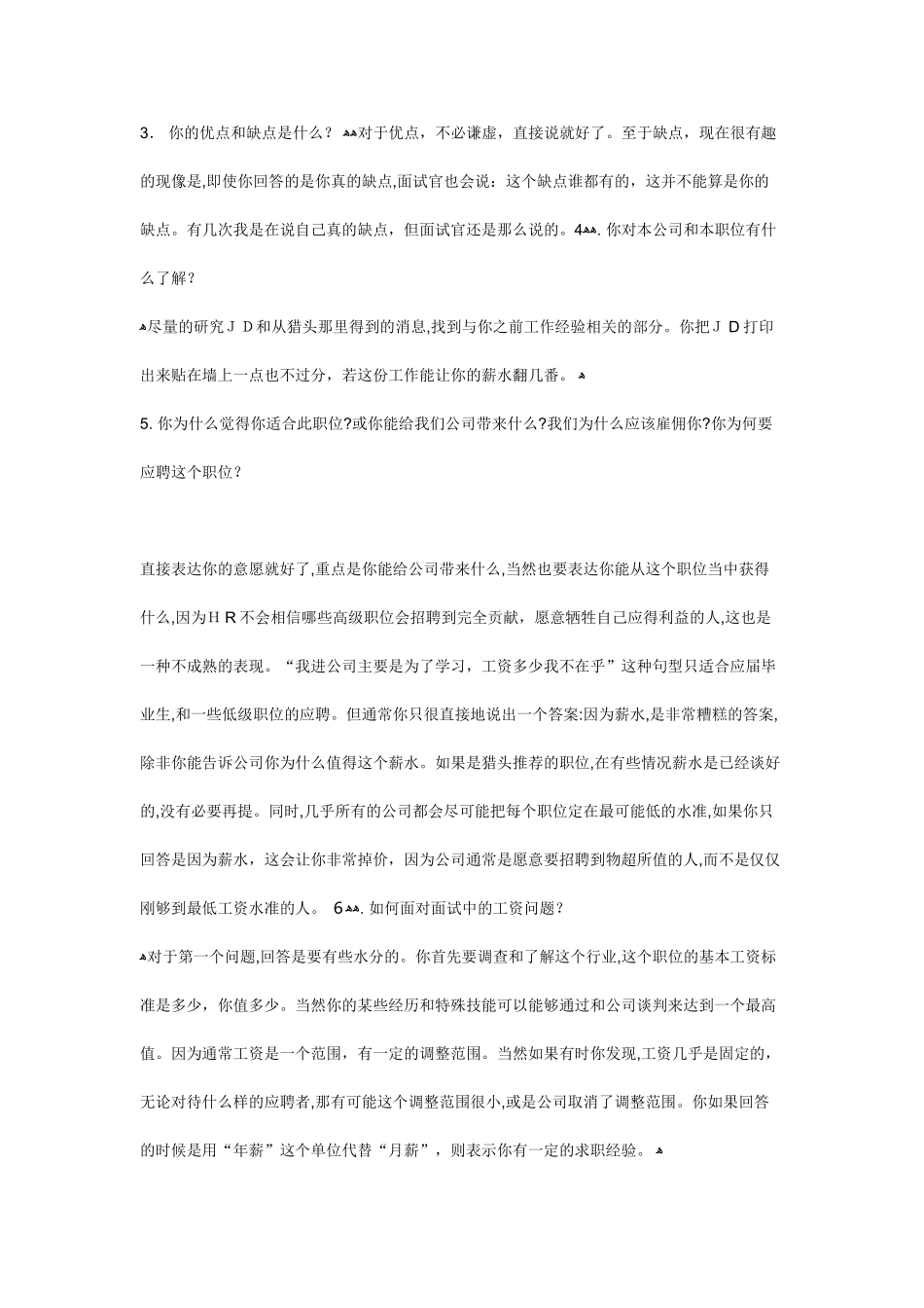 2024年新版文员面试的三个技巧_第3页