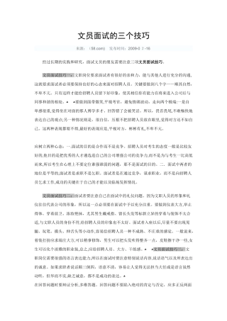 2024年新版文员面试的三个技巧