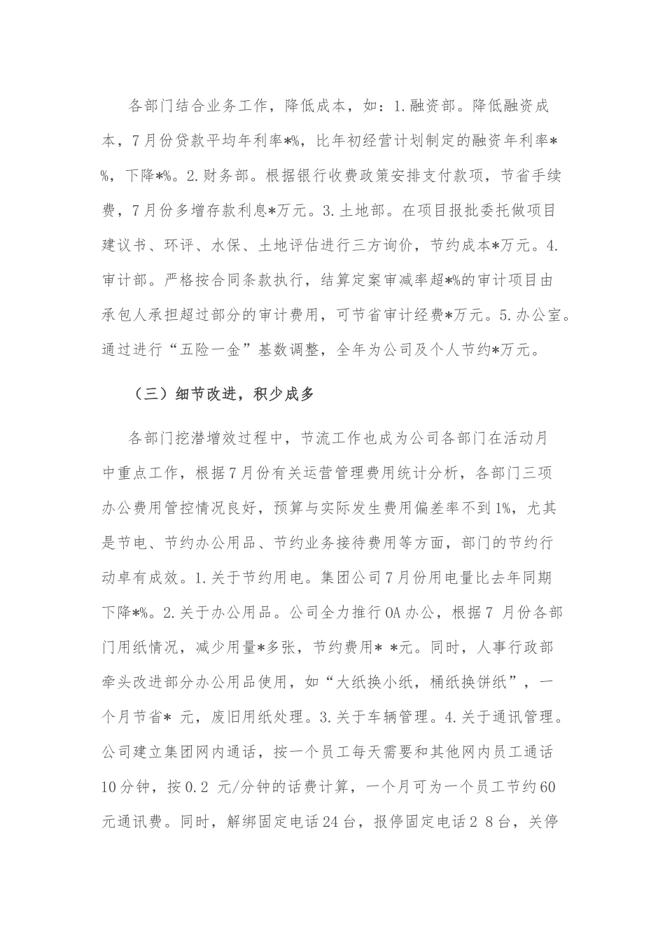 “节约成本、提质增效”活动工作总结_第2页