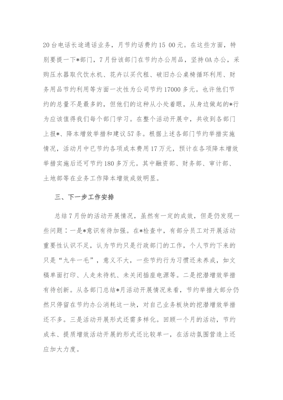 “节约成本、提质增效”活动工作总结_第3页