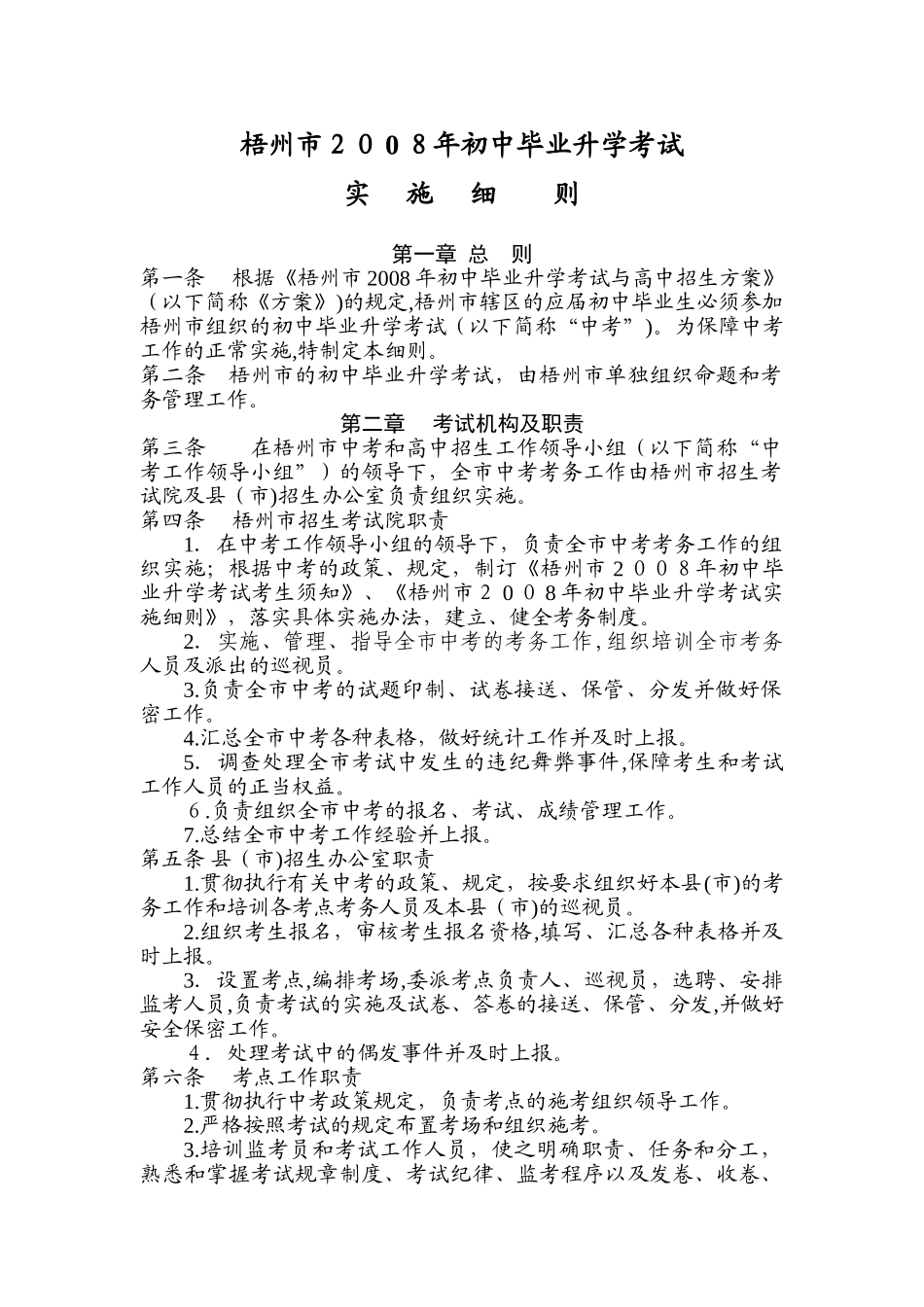 2024年新版梧州市初中毕业升学考试_第1页