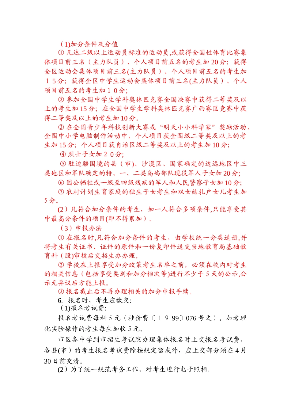 2024年新版梧州市初中毕业升学考试_第3页