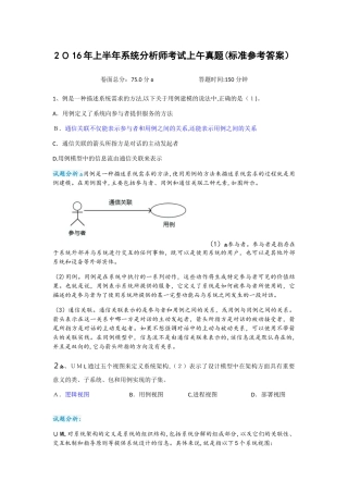 2024年新版系统分析师上午题带答案