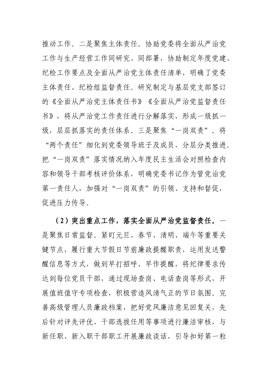 履行全面从严治党监督责任情况的报告_第2页