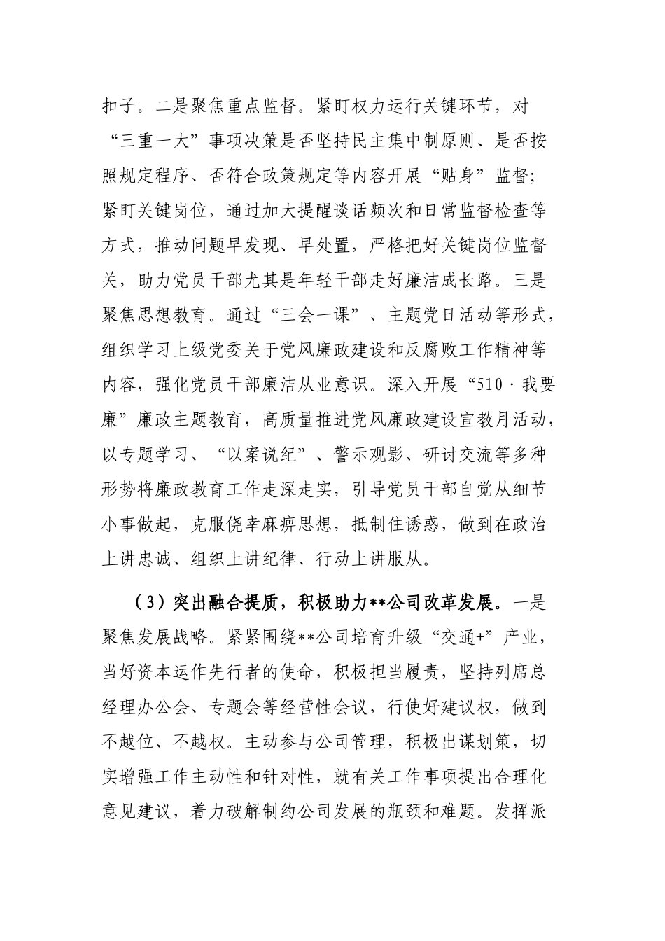 履行全面从严治党监督责任情况的报告_第3页