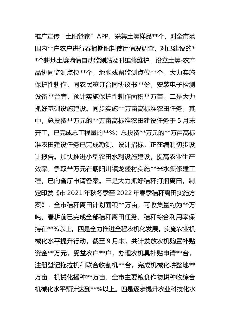 市农业农村局2022年上半年工作总结及下半年工作计划_第2页