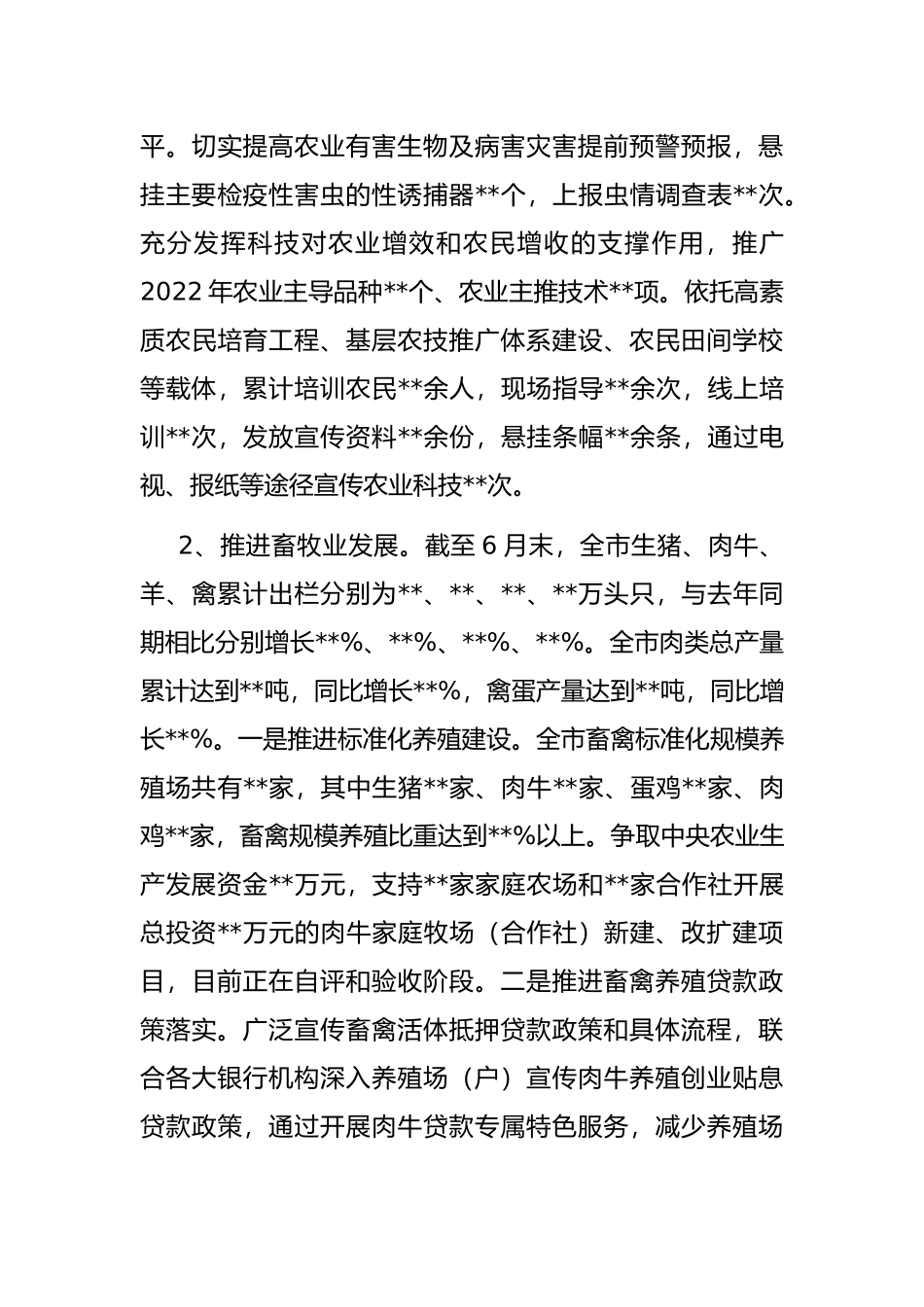 市农业农村局2022年上半年工作总结及下半年工作计划_第3页