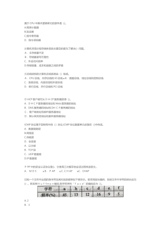 2024年新版下半年软件设计师上午试题