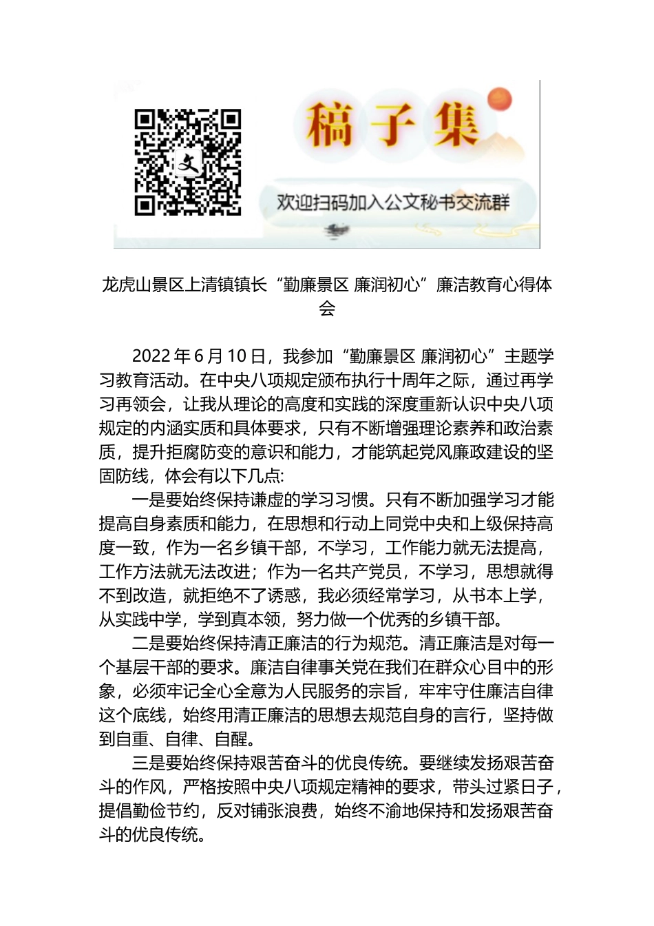 “勤廉景区 廉润初心”廉洁教育心得体会_第1页