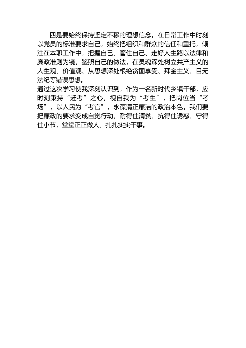 “勤廉景区 廉润初心”廉洁教育心得体会_第2页