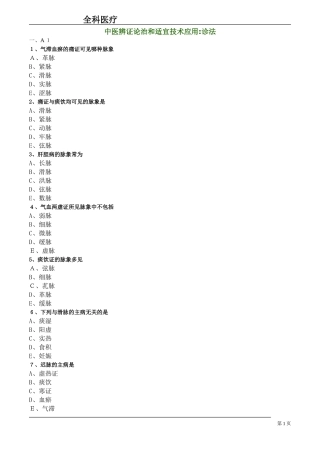 2024年新版乡村全科助理医师练习题
