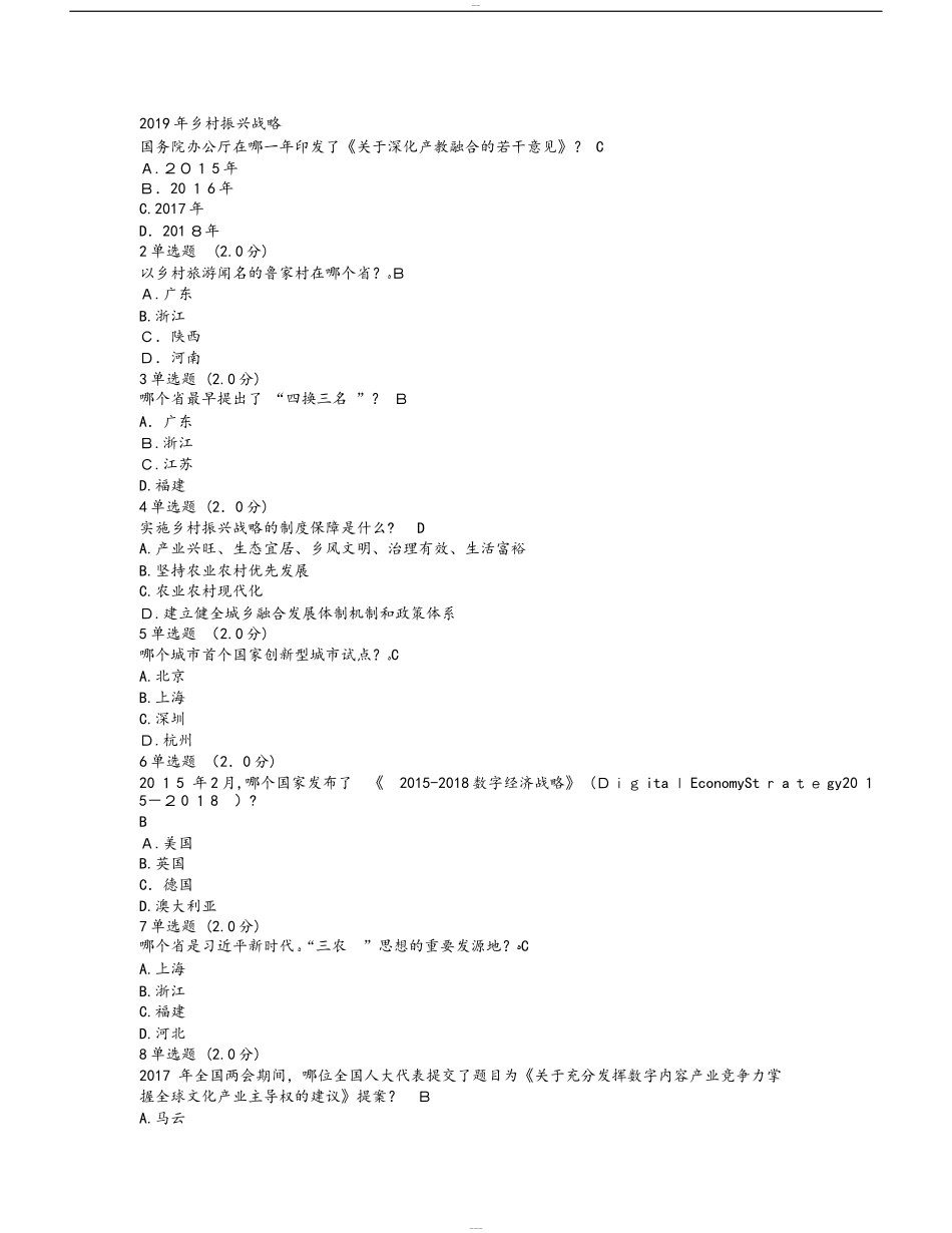 2024年新版乡村振兴战略试题与答案_第1页