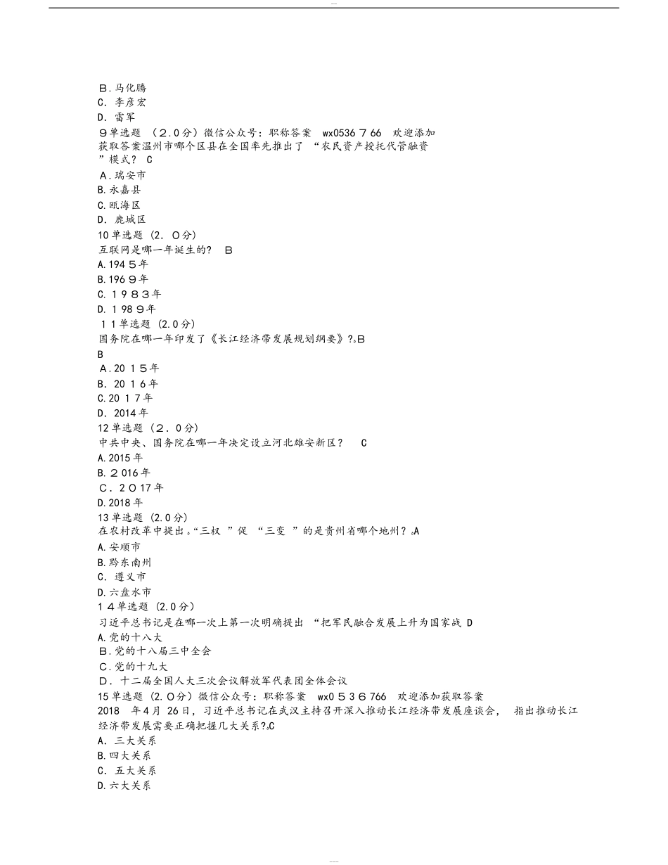 2024年新版乡村振兴战略试题与答案_第2页