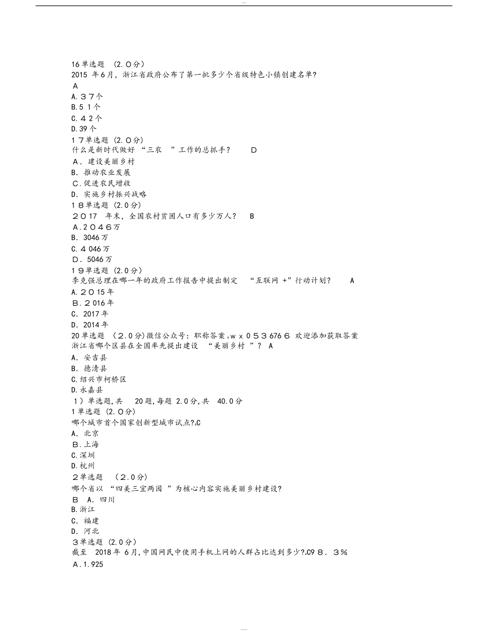 2024年新版乡村振兴战略试题与答案_第3页