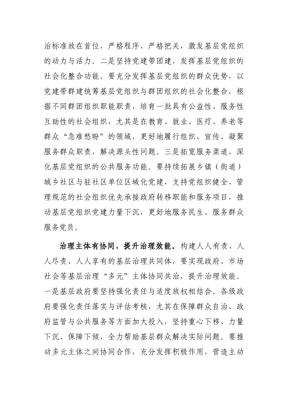 座谈发言：提升基层治理社会化水平的三个维度_第2页