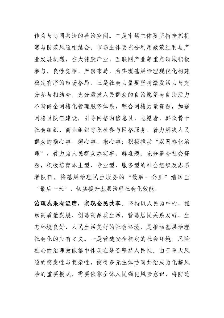 座谈发言：提升基层治理社会化水平的三个维度_第3页