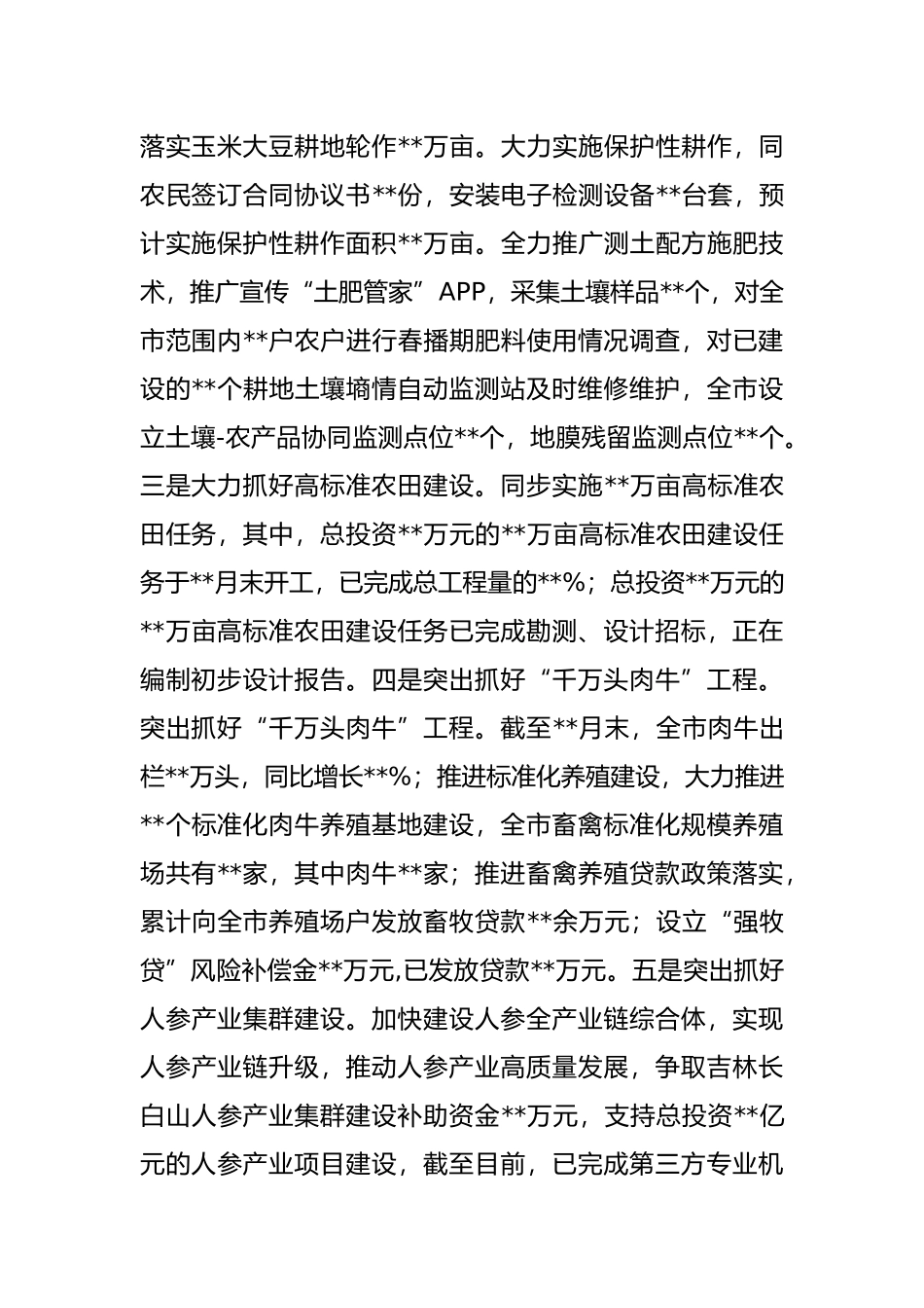 市农业农村局关于稳经济措施落实情况自查报告_第2页