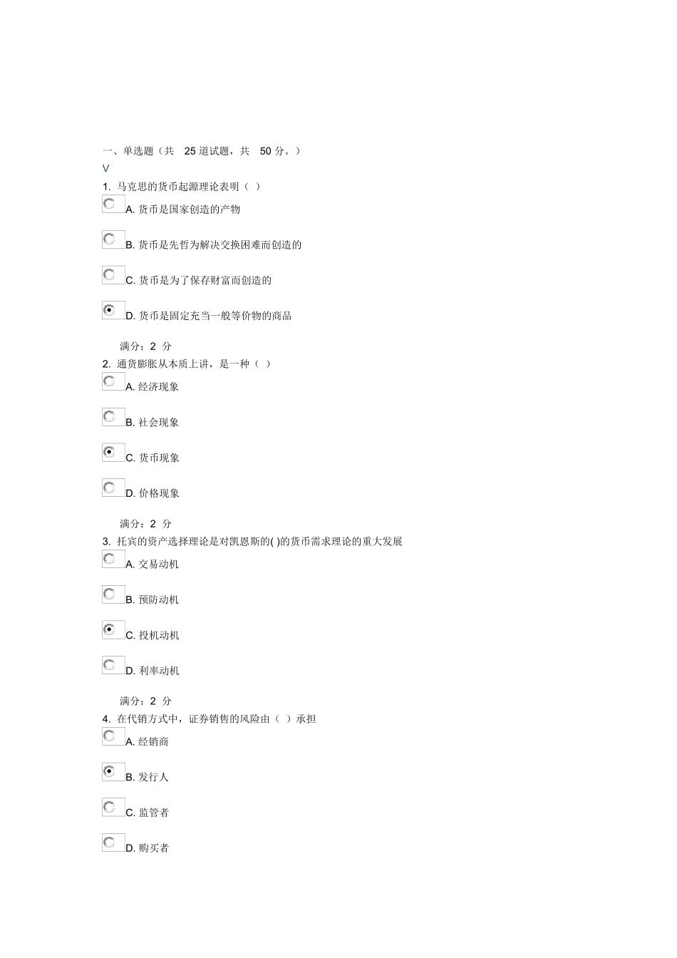 马克思的货币起源理论测试题_第1页