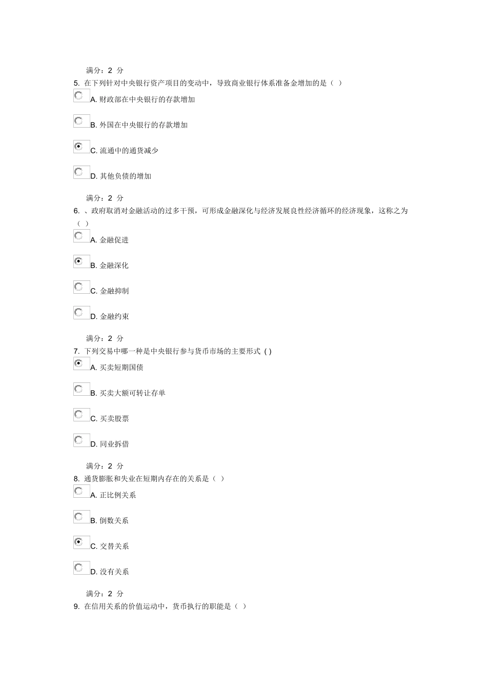 马克思的货币起源理论测试题_第2页