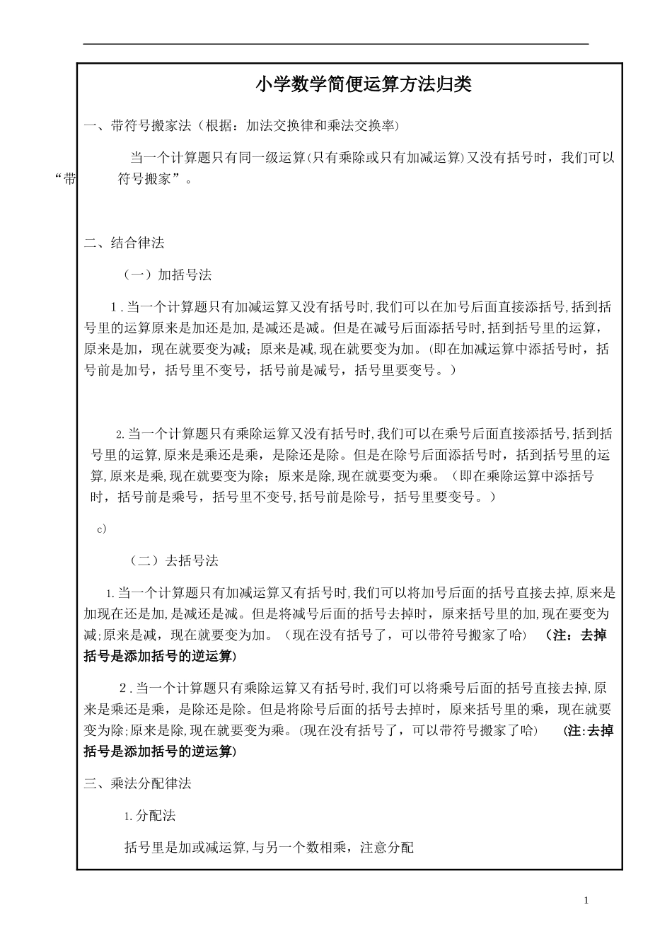 2024年新版小升初常考简便运算_第1页