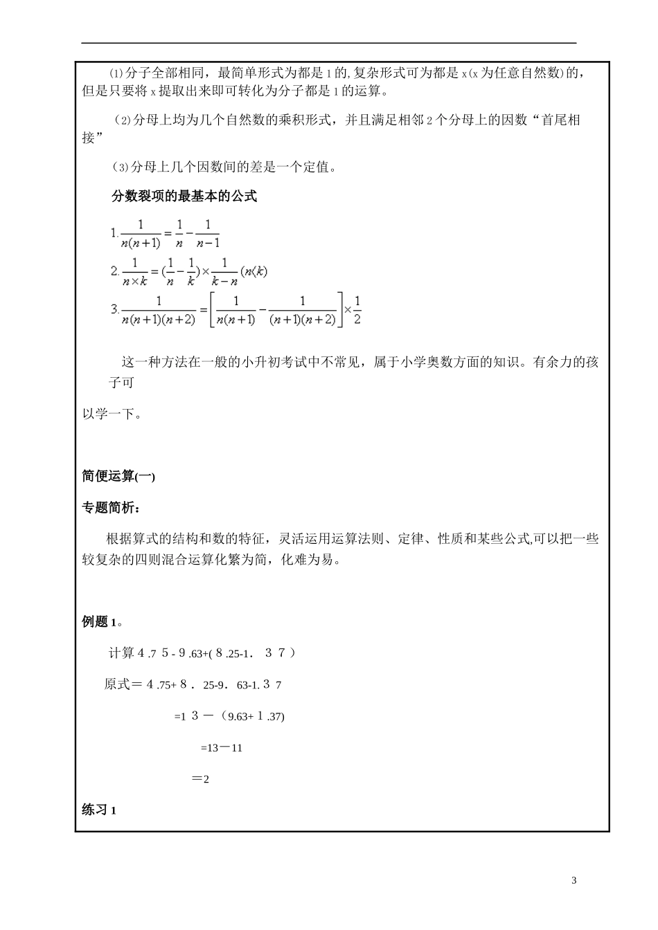 2024年新版小升初常考简便运算_第3页