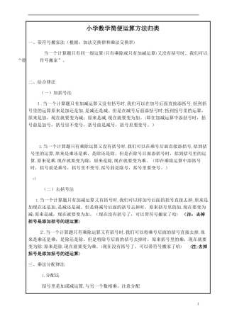 2024年新版小升初常考简便运算