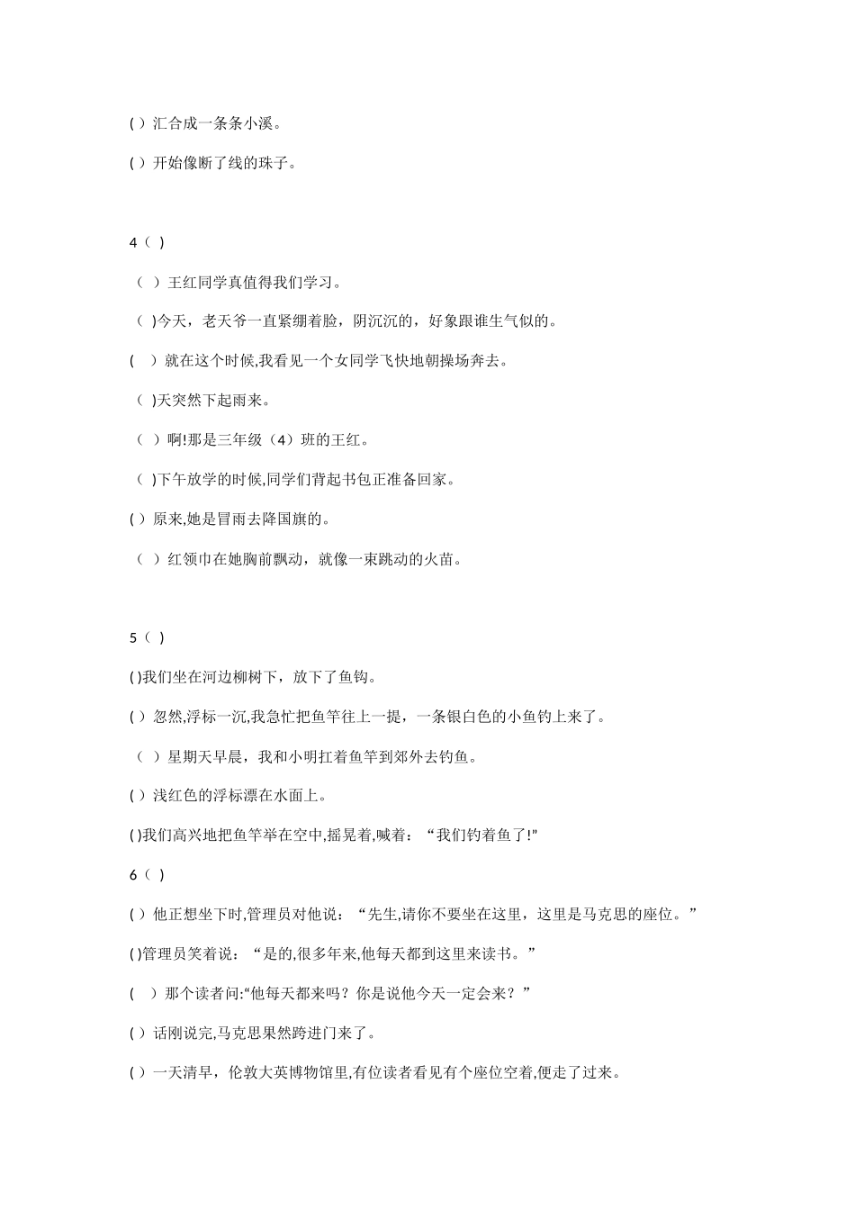 2024年新版小升初句子排序_第2页