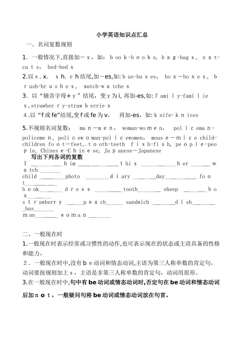 2024年新版小升初英语知识点归纳总结_第1页