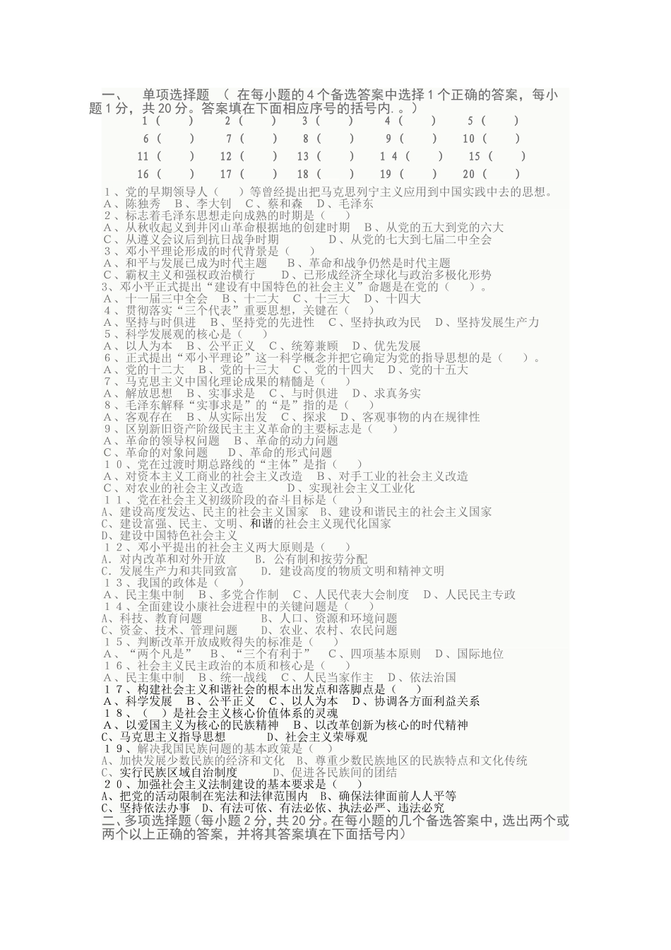 马克思列宁主义原理课程测试题_第1页