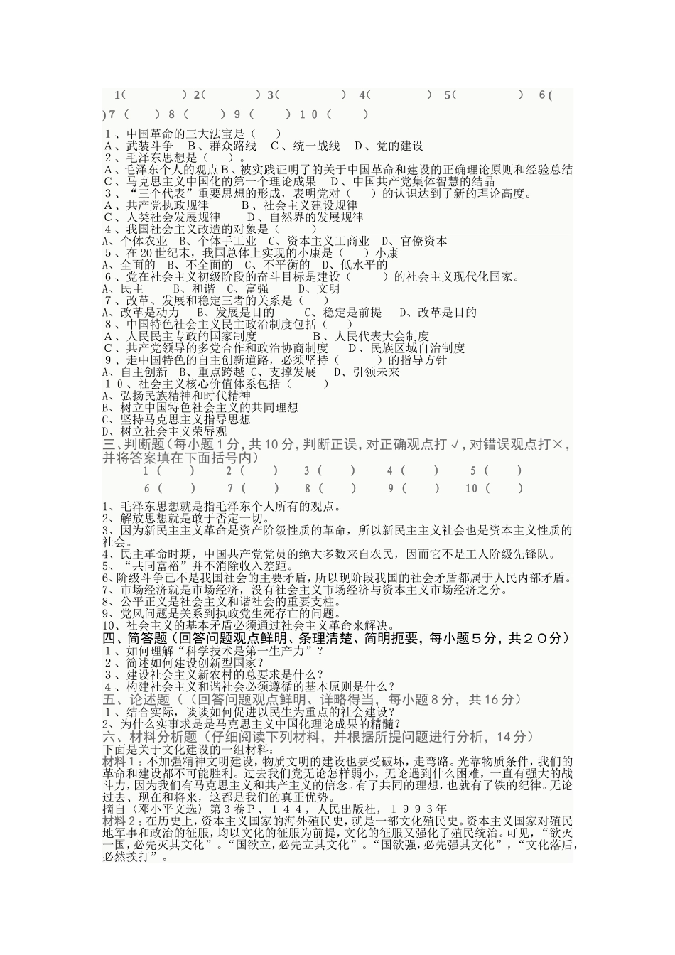 马克思列宁主义原理课程测试题_第2页