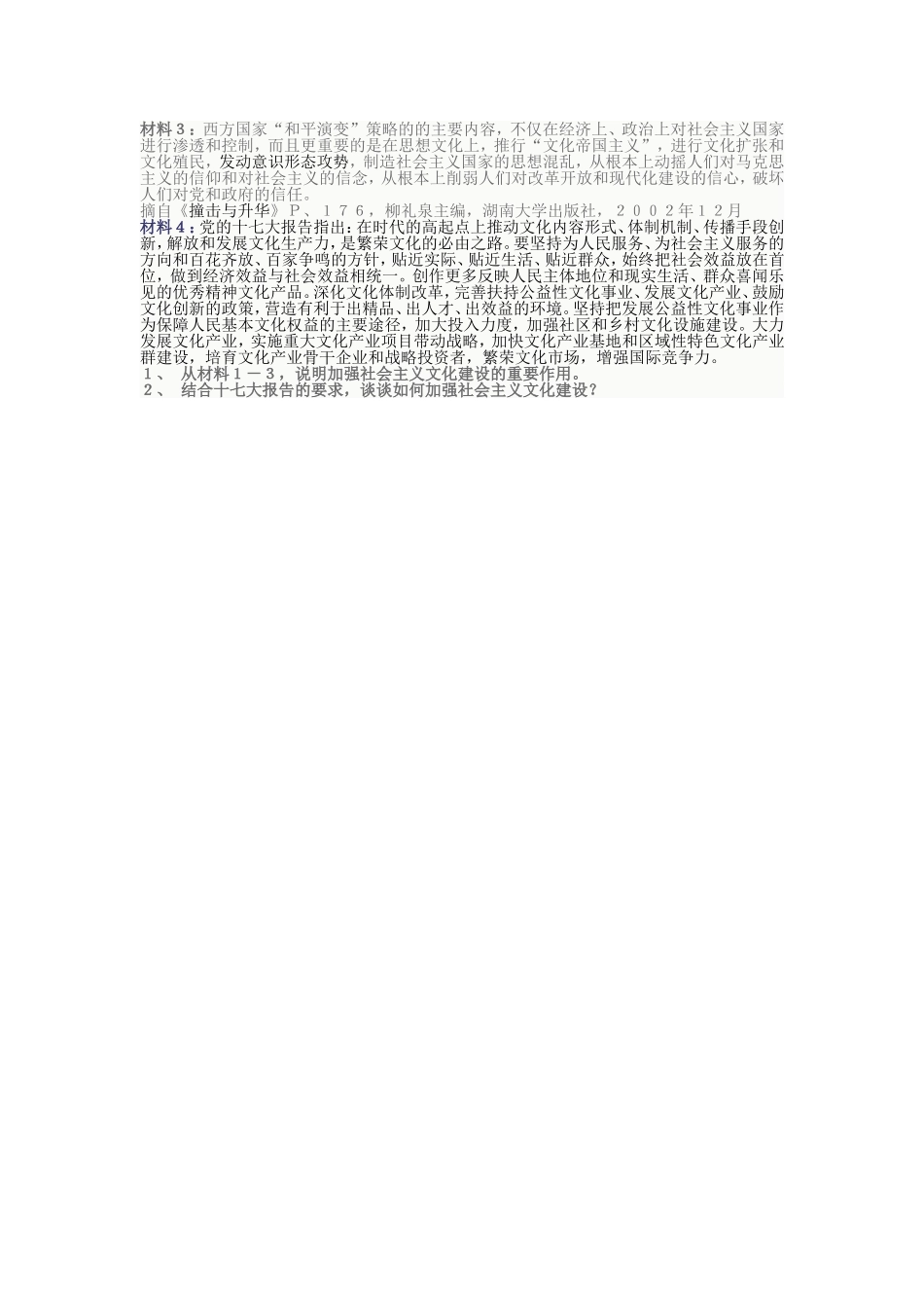 马克思列宁主义原理课程测试题_第3页