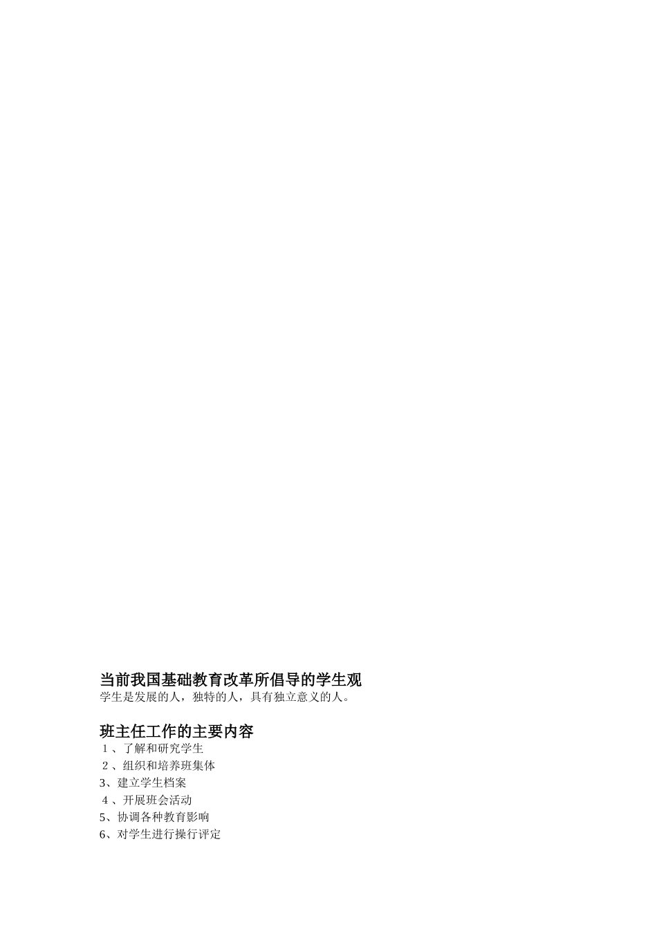 2024年新版小学教师资格证教育教学知识与能力简答题_第1页