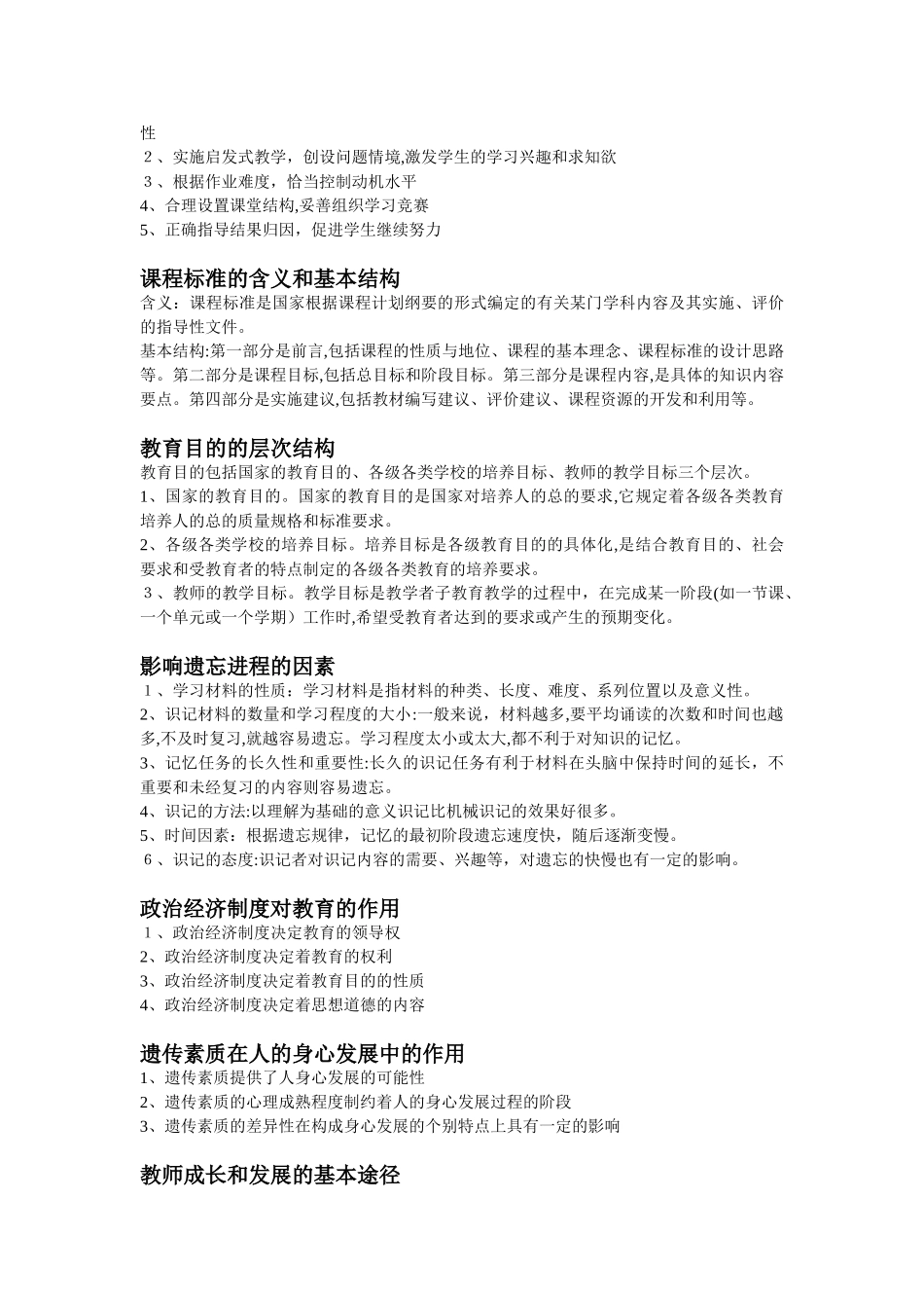 2024年新版小学教师资格证教育教学知识与能力简答题_第3页