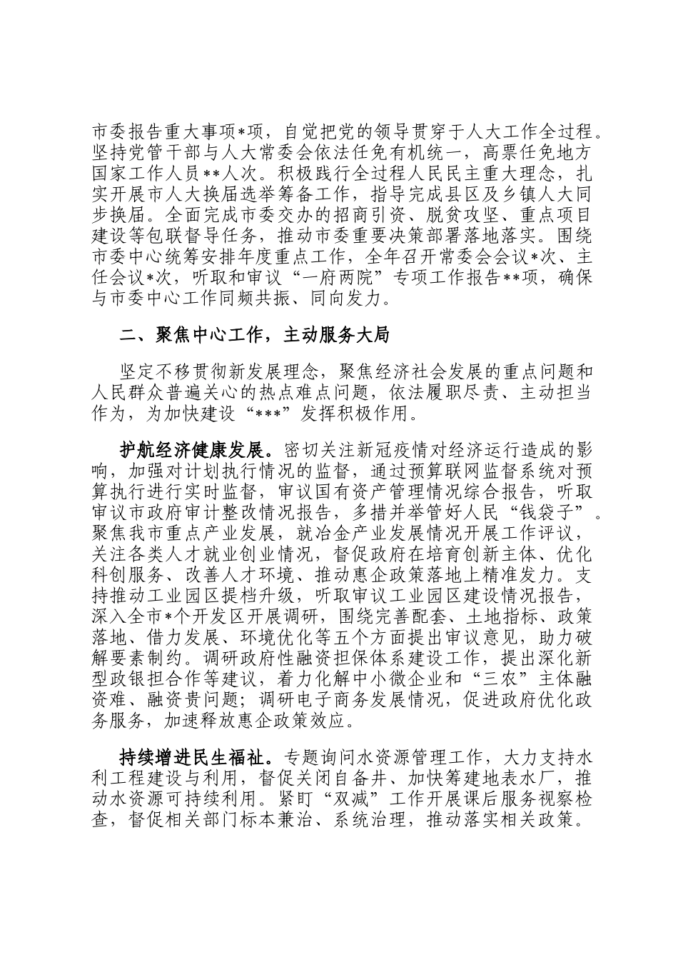 市人大常委会2022年度工作总结和2023年工作谋划定_第3页