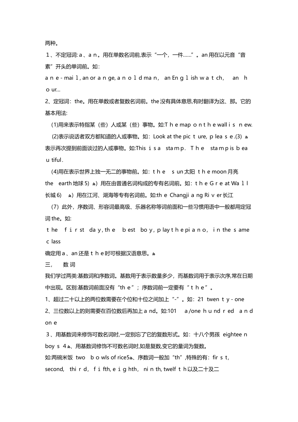 2024年新版小学英语语法重点归纳总结_第2页