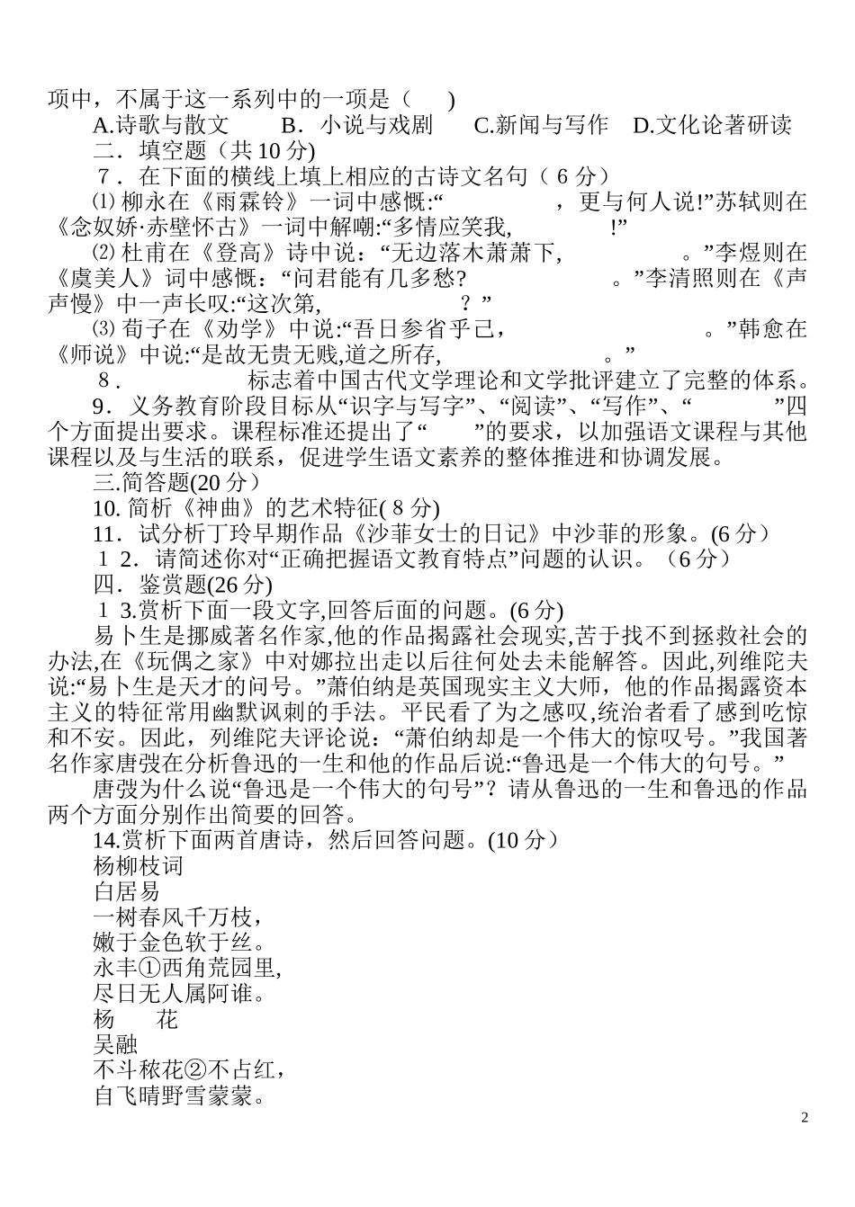2024年新版小学语文教师进城选调考试模拟试题套_第2页