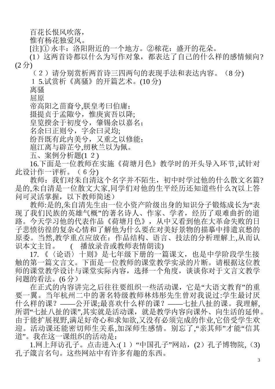 2024年新版小学语文教师进城选调考试模拟试题套_第3页