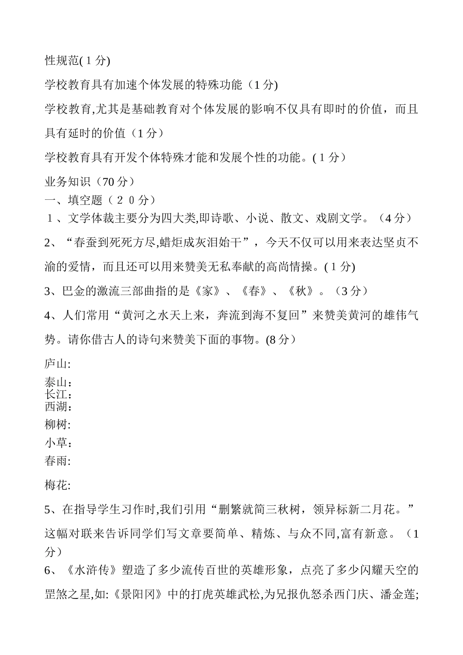 2024年新版小学语文教师选调进城考试模拟试卷_第3页