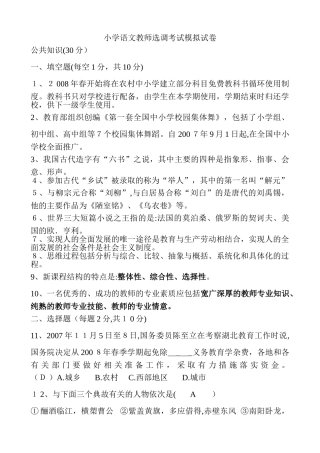 2024年新版小学语文教师选调进城考试模拟试卷