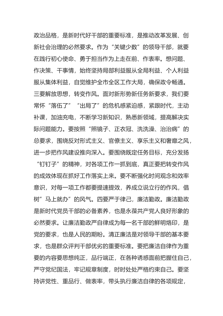 “迎盛会、铸忠诚、强担当、创业绩”第三专题学习研讨材料_第2页
