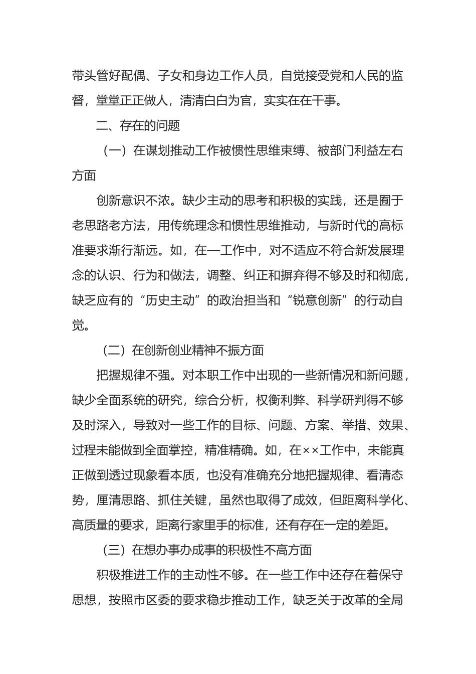 “迎盛会、铸忠诚、强担当、创业绩”第三专题学习研讨材料_第3页