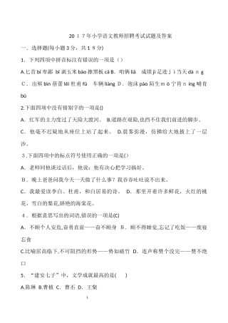 2024年新版小学语文教师招聘考试试题及答案