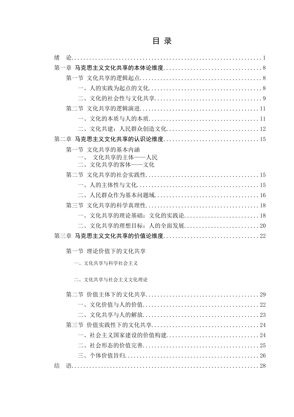 马克思主义文化共享的三重维度分析研究_第2页
