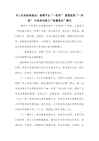 市人社局经验做法：搭建平台“一张网” 重塑流程“一网通” 打造劳动能力“智慧鉴定”模式